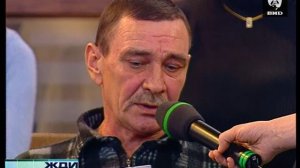 Жди Меня 06.02.2006