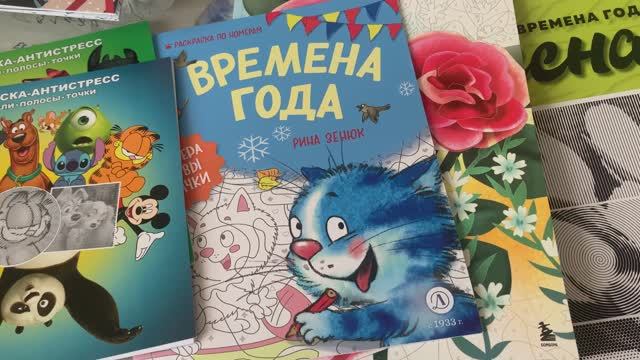 Мои покупки раскрасок и арт материалов)) смотреть онлайн