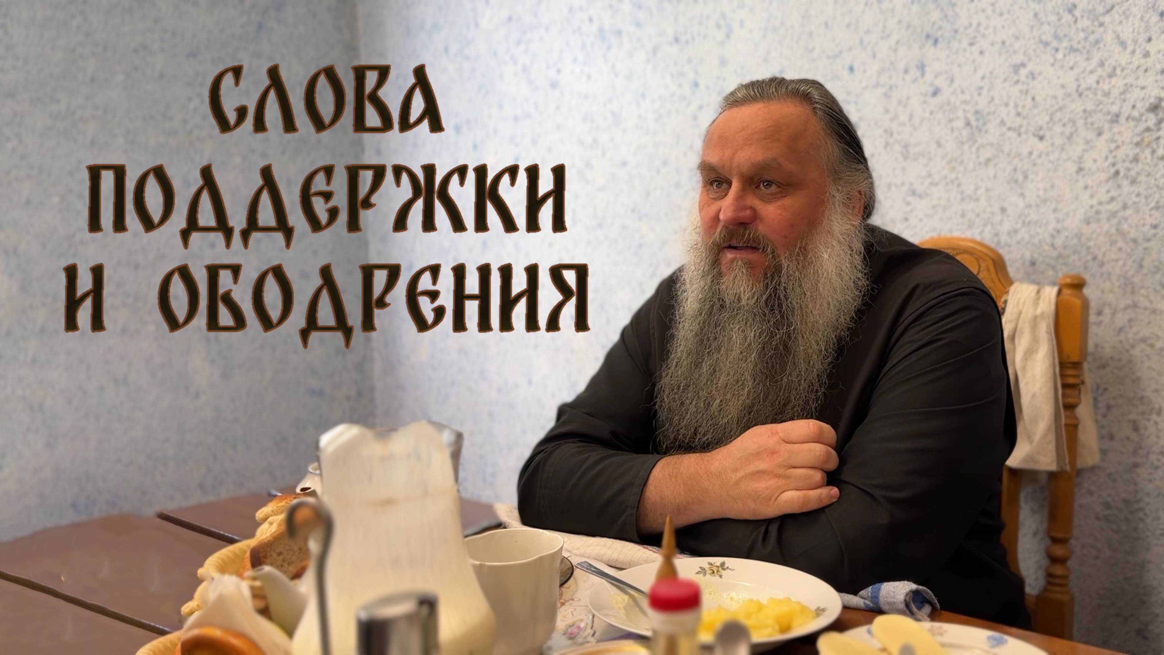 Слова поддержки и ободрения смотреть онлайн