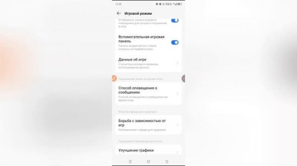 Как включить игровой режим на Tecno Spark?