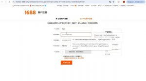 Как зарегистрироваться на 1688.com?