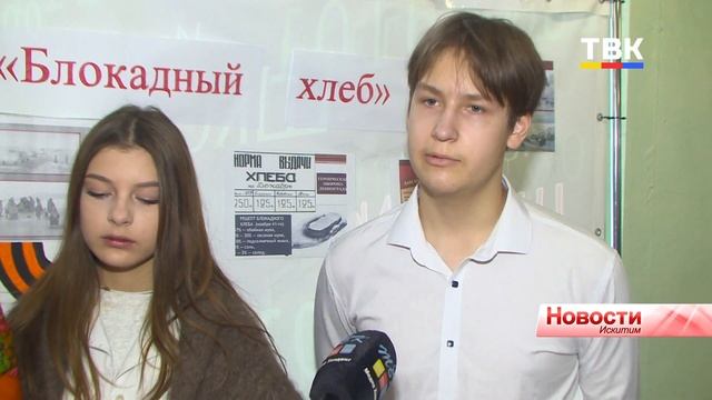 Учащиеся 4 школы Искитима проводят акцию «Блокадный х?