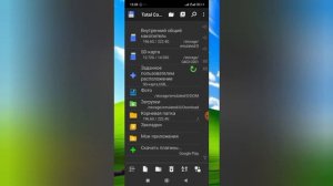 "Как очистить телефон Android от мусора через Total Commander"**