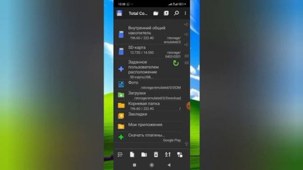 "Как очистить телефон Android от мусора через Total Commander"**