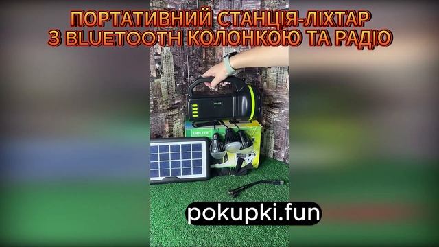 ПОРТАТИВНИЙ СТАНЦІЯ-ЛІХТАРЗ BLUETOOTH КОЛОНКОЮ ТА РАДІО смотреть онлайн