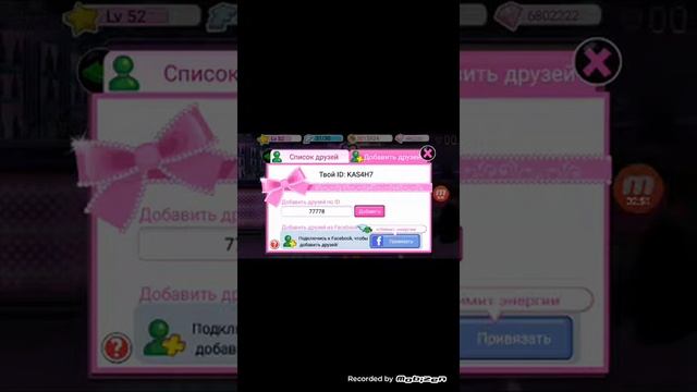 |•Star Girl•|Взлом на подруг