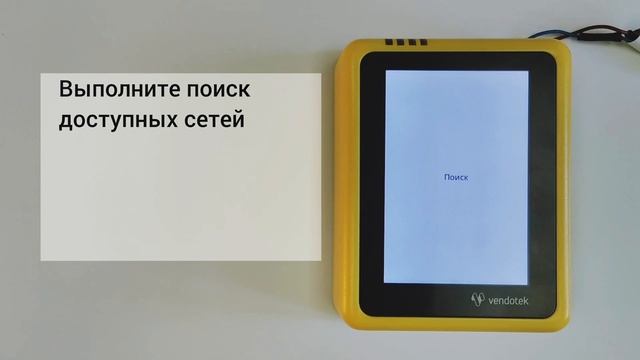 Подключение POS-терминала VENDOTEK V по Wi-FI