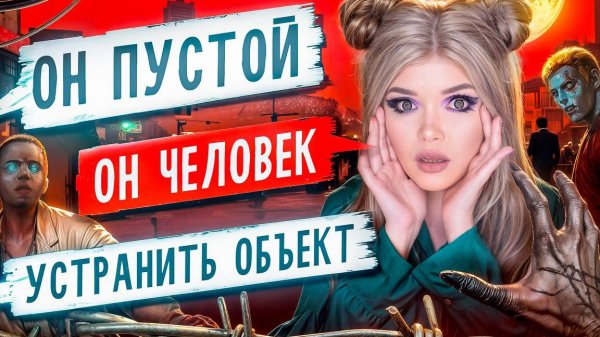 ПУСТЫЕ 7 ЧАСТЬ|Перезалив Елены Райтман