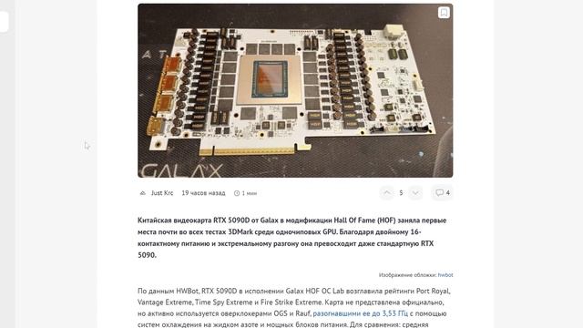 Эксклюзивная китайская Galax HOF RTX 5090D уверенно обходит в