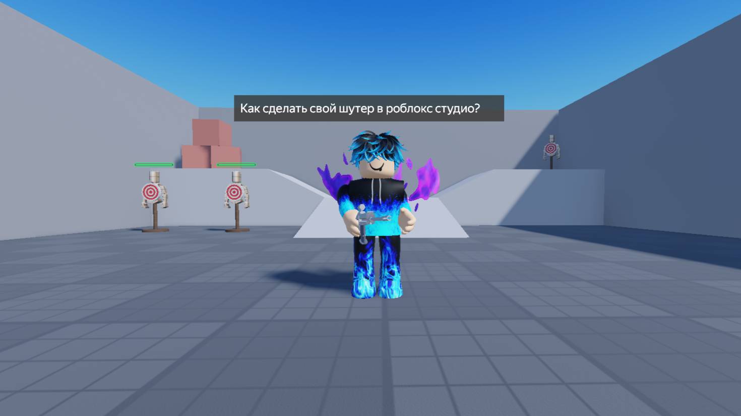 Как сделать свой шутер в роблокс студио? смотреть онлайн