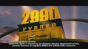 Реклама Билайн - Первая любовь