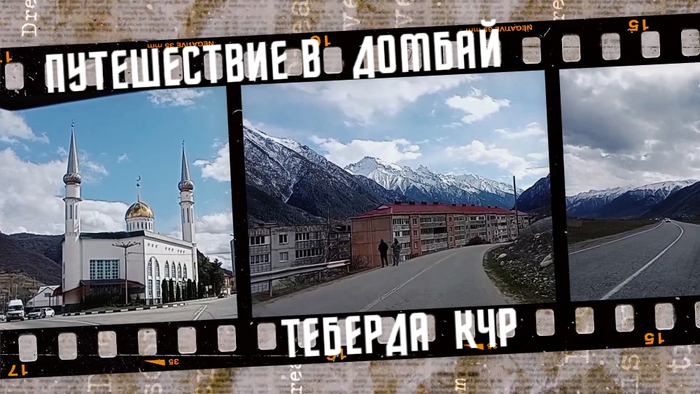 Автопрогулка, путешествие в Домбай (Теберду), Карачаево-Черкесская Республика. Март 2024. смотреть онлайн