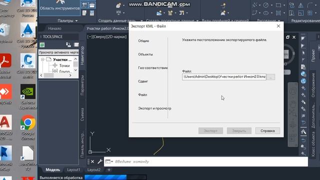 Перевод файлов DWG, DXF в KMZ/ Autocad Civil3d/ геодезия , картограф
