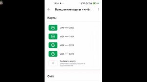 Как Удалить Банковскую Карту из Госуслуг на Телефоне /