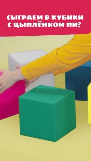 Как построить большую разноцветную башню из кубиков? 🤔 — Цветняшки — мультики для детей