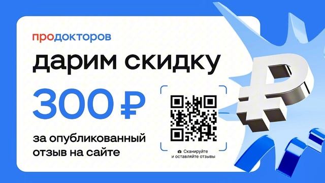 Скидка за отзыв смотреть онлайн