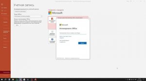 [Актуально в РФ] Установка PowerPoint Лицензия Microsoft Office 365