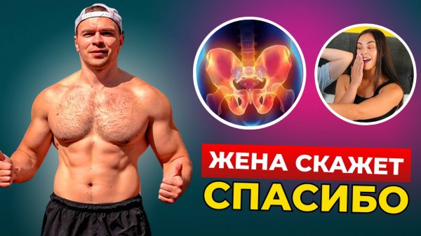 Эти 10 Упражнений Кегеля должен делать каждый мужчина после 30 | Особенно если «там» стало хуже