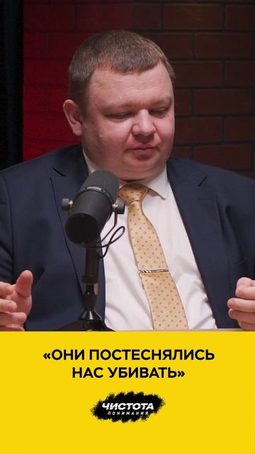 «Они постеснялись нас убивать» смотреть онлайн