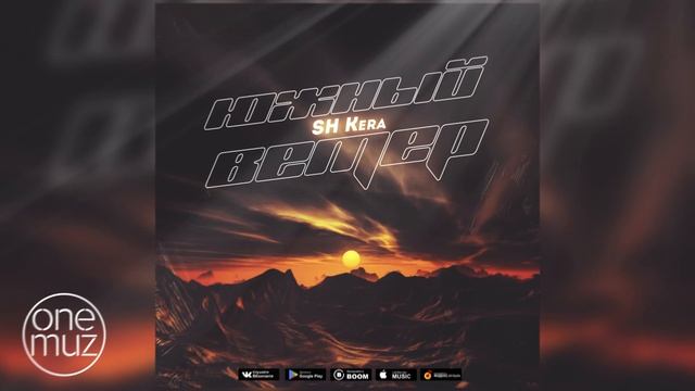 SH Kera - Южный ветер