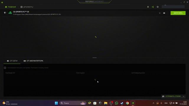 Как повысить ФПС в Eafc25