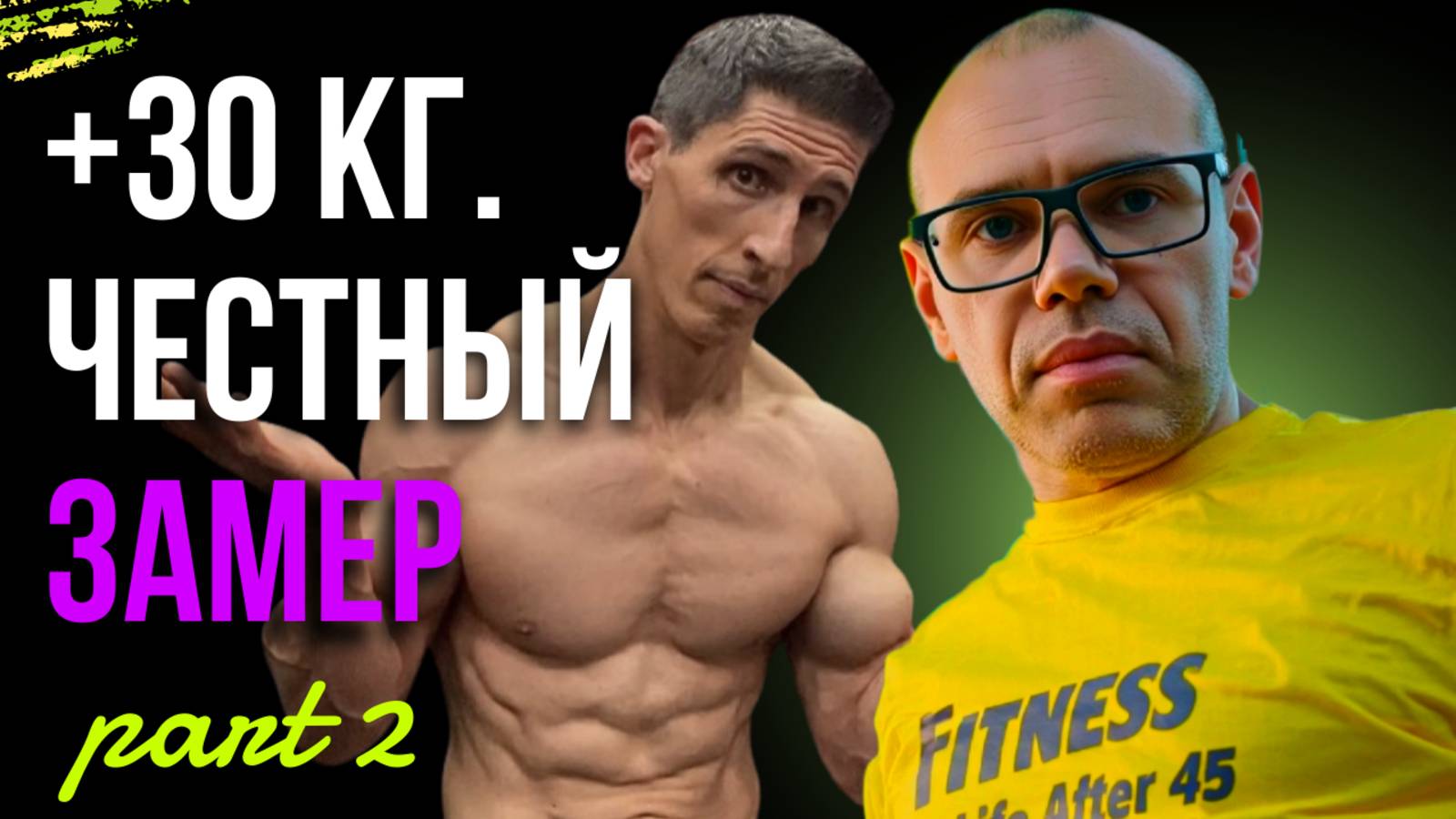Cтать сильнее после 50 лет? Первый замер на брусьях с +30 кг. Путь к КМС! смотреть онлайн