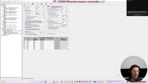 С7. С2000-Ethernet нюансы настройки. ч.1