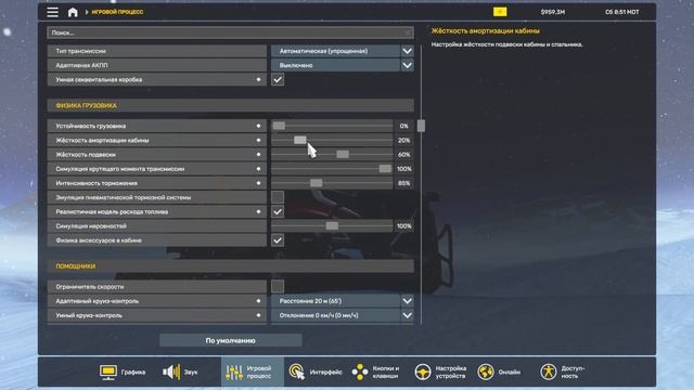 ПЛАВНЫЕ НАСТРОЙКИ ДЛЯ РУЛЯ 🚚 ETS 2 & ATS | 2024 смотреть онлайн