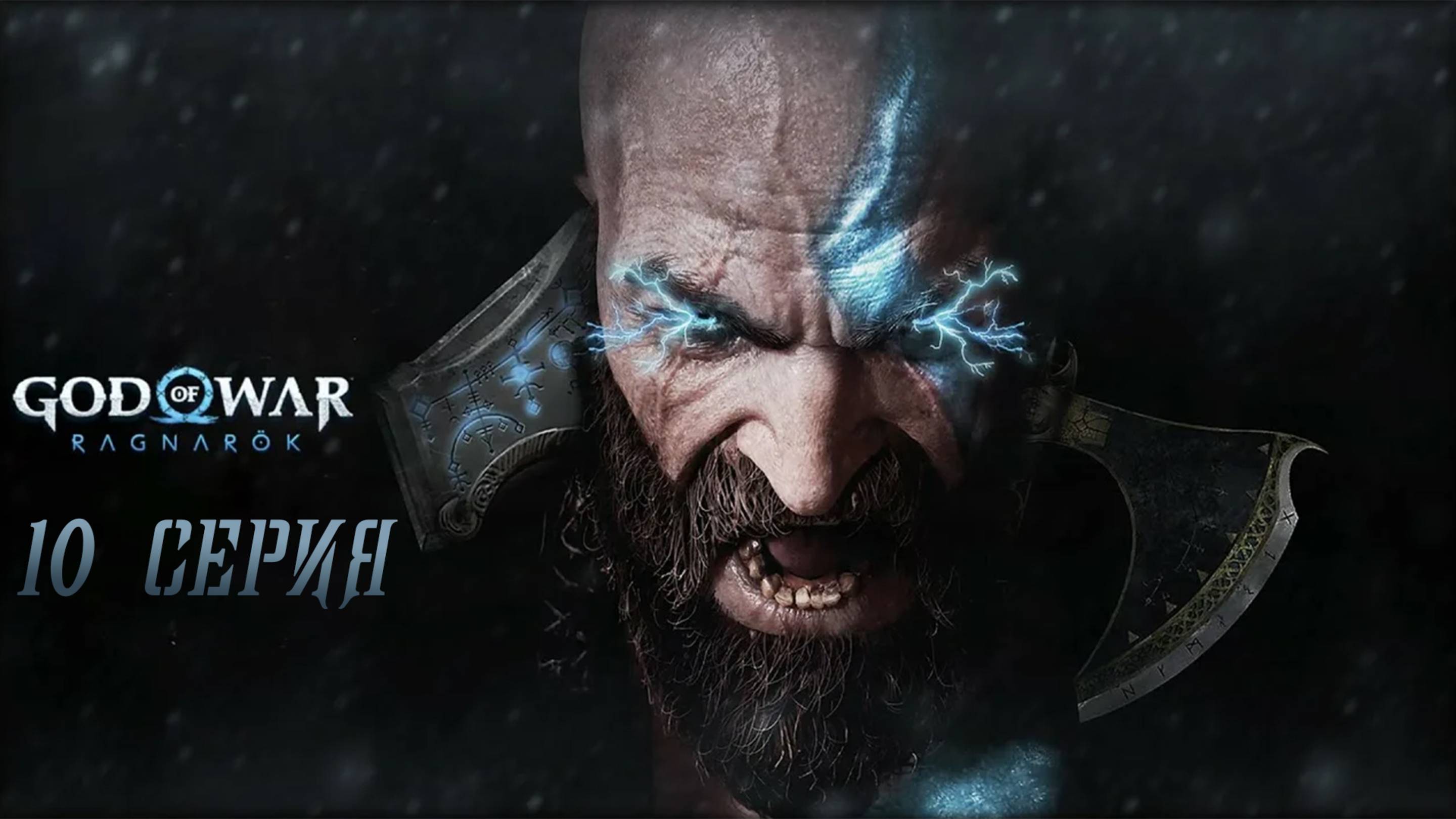 God of War Ragnarok #10 Путешествие с Ангрбодой