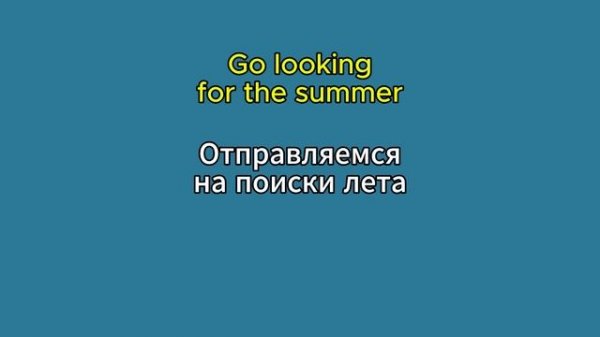 Перевод всей песни Looking for the Summer на русский язык с англ?