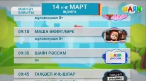 Программа передач на ыртан (Шаян ТВ, 14.03.2025)