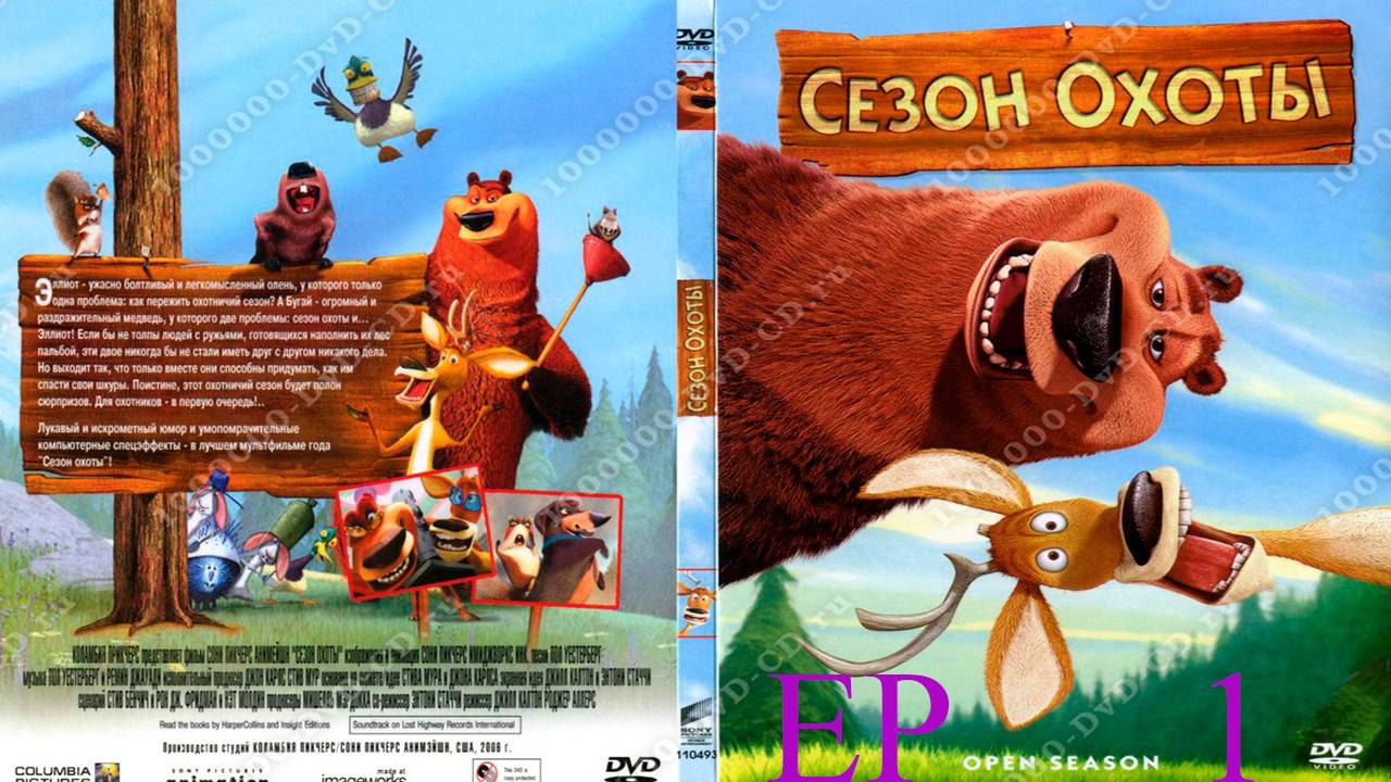 Прохождение игры - Сезон Охоты (Без комментариев)