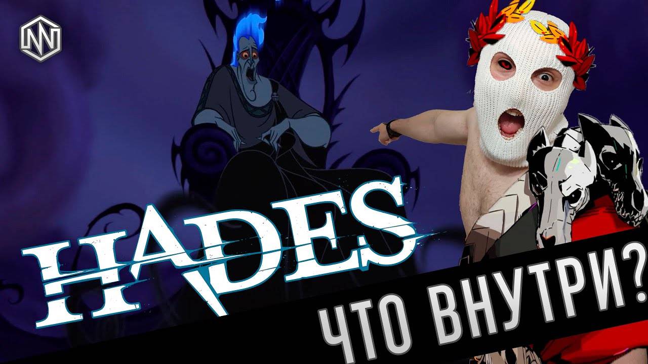 ЧТО ВНУТРИ HADES [ОБЗОР]
