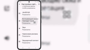 Как отключить блокировщик рекламы в Google Chrome на Android (2025