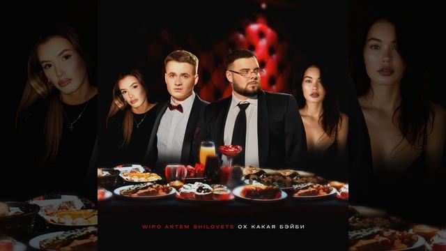 ОХ КАКАЯ БЕЙБИ смотреть онлайн