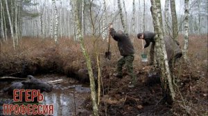 Егерь профессия