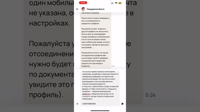 Как отвязать аккаунты авито? Разъединить аккаунта #avito смотреть онлайн
