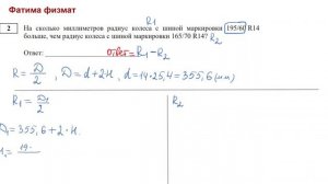На сколько миллиметров радиус колеса 1 больше чем ради