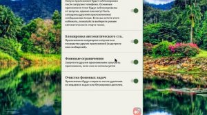 ЗАМОРОЗКА ПРИЛОЖЕНИЙ И ОГРАНИЧЕНИЕ РАБОТЫ ОСТАНАВЛИВ