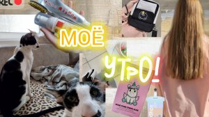 Мое утро в первый день летних каникул !!)