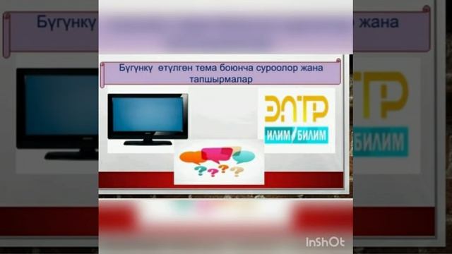 Каалоо-тилек ыңгай. Кайтарым байланыш үчүн. 6-класс. смотреть онлайн