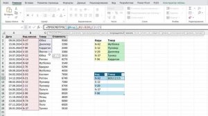 Скрытые возможности функции ПРОСМОТРX (XLOOKUP)