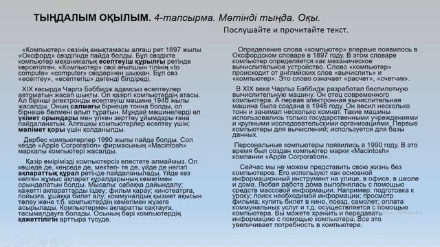 5-сынып. Компьютер қалай пайда болды? Қазақ тілі мен әд? смотреть онлайн