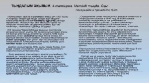 5-сынып. Компьютер қалай пайда болды? Қазақ тілі мен әд?