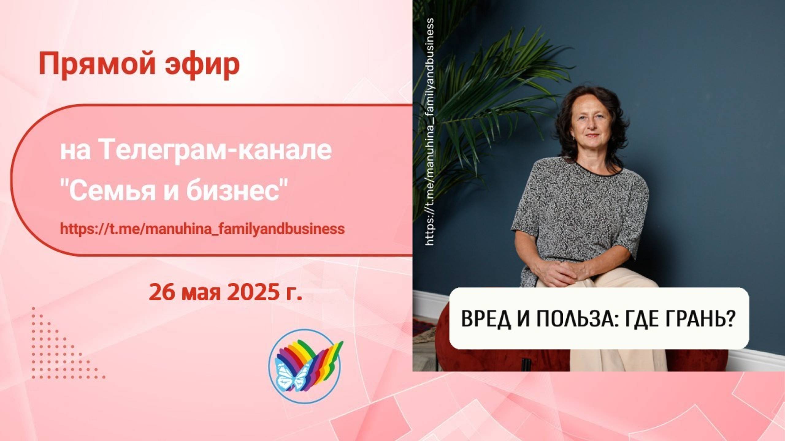Вред и польза - где грань? смотреть онлайн