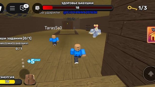 воюю с бабушкой