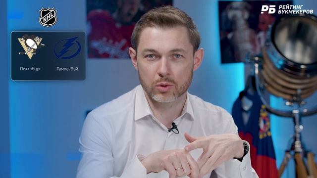 Питтсбург - Тампа Бэй. Прогноз Юртаева