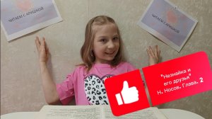 Незнайка и его друзья. Н. Носов. Глава 2