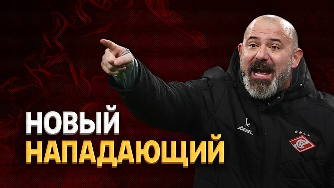 Спартак подобрал альтернативу Угальде. Манфреда заменит россиянин ⚡️ Срочный спорт смотреть онлайн