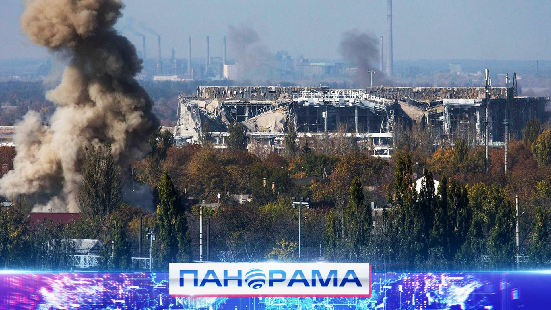 Очевидцы авианалёта на аэропорт Донецка вспоминают первый обстрел города в 2014 году смотреть онлайн